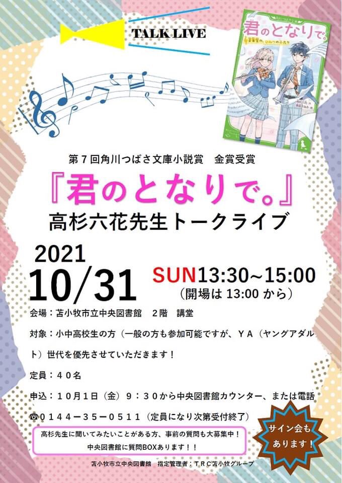 高杉六花 Twitter Search Twitter