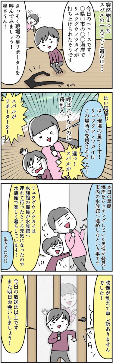 #漫画が読めるハッシュタグ 
#自閉症スペクトラム
#育児漫画
#コミックエッセイ

母と子の演技バトル〜リポーター編〜 