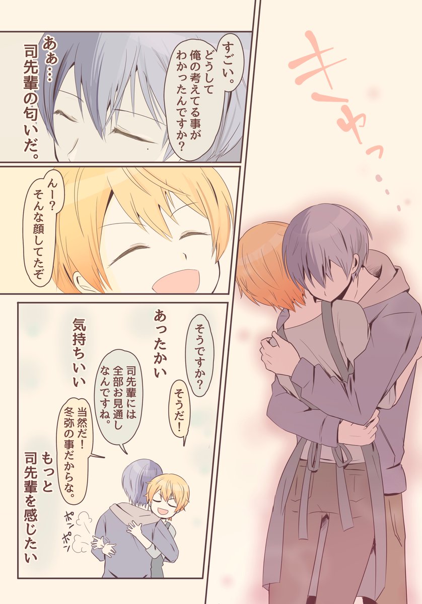 大学生の冬司☕️🌟ルームシェアという名の同棲・その2💕
🥞くんも一緒に住んでる後輩サンド設定。(前回読んでなくてもOK)
※極ベタ甘・強イチャ💕注意⚠️サムネで判断してください。 