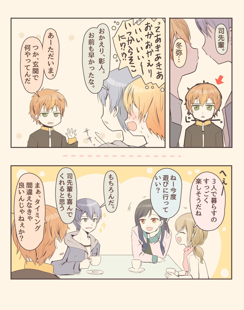 大学生の冬司☕️🌟ルームシェアという名の同棲・その2💕
🥞くんも一緒に住んでる後輩サンド設定。(前回読んでなくてもOK)
※極ベタ甘・強イチャ💕注意⚠️サムネで判断してください。 