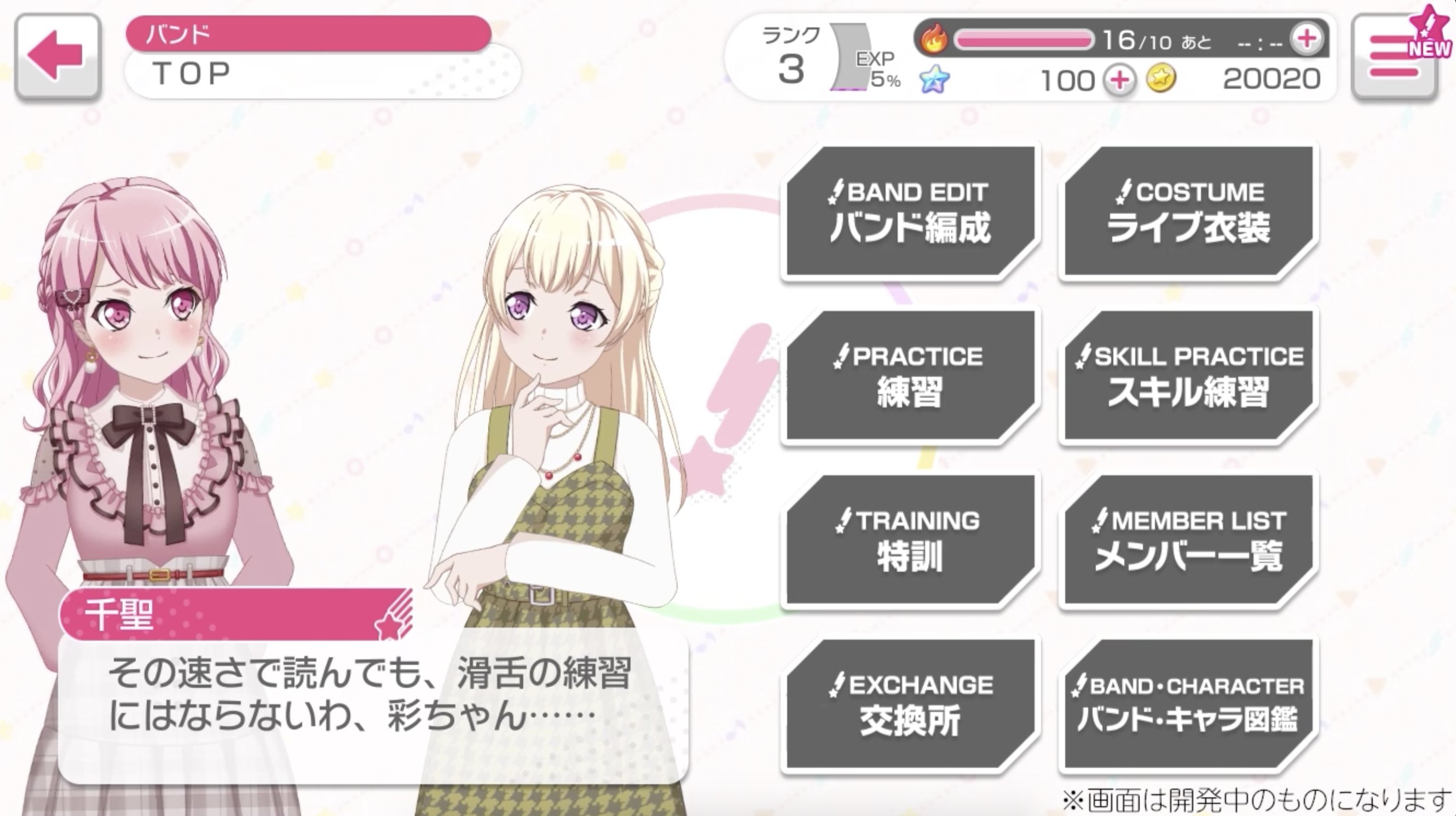 バンドリ ガールズバンドパーティ キラフェス限定メンバーのライブ衣装を設定すると 一部画面にて 2人のメンバーによる会話がみれますよ 明日15時より登場する キラフェス限定メンバーによる会話の一部をご紹介 丸山彩 Amp 白鷺千聖