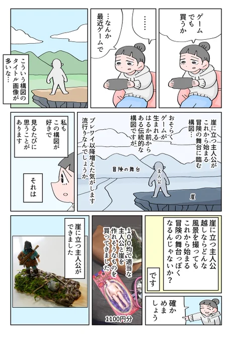 崖に立つ主人公越しに色々撮る日記 