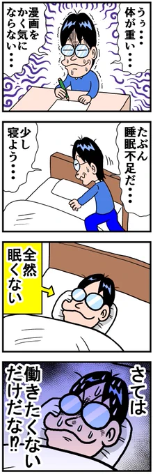 睡眠不足 