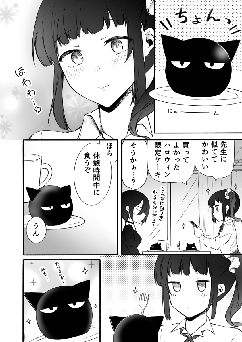 家庭教師の先生とハロウィンケーキを食べたいJKのお話 #創作百合 