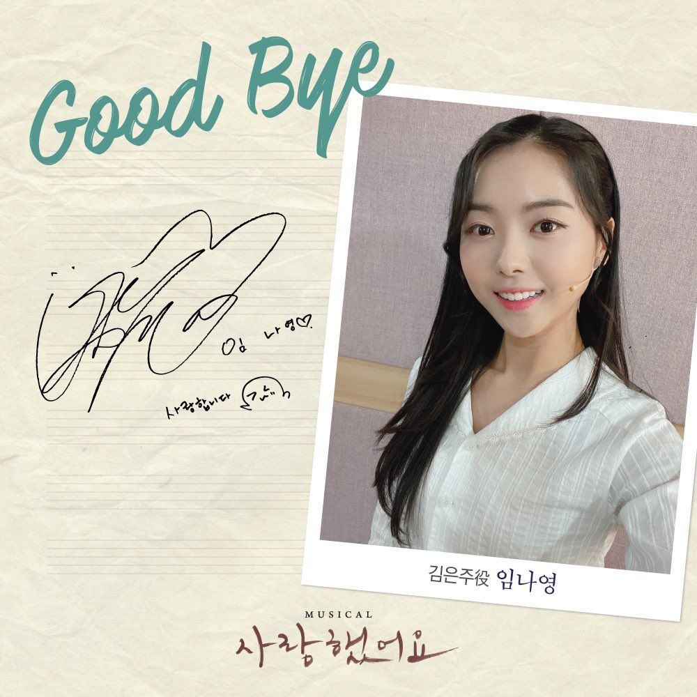 #뮤지컬 #사랑했어요

10월 30일(토) 2시 
#임나영 배우의 마지막 공연이 시작됩니다. 

𝐆𝐨𝐨𝐝 𝐁𝐲𝐞 𝐌𝐞𝐬𝐬𝐚𝐠𝐞📝

"사랑합니다💕"

사랑을 노래했던 음유시인 故김현식 🎶

#뮤지컬사랑했어요
10월 30일까지 
#광림아트센터BBCH홀