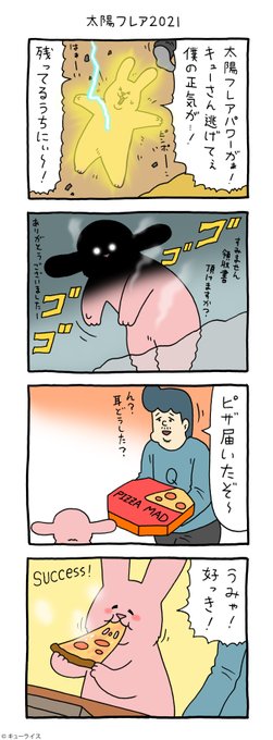 新品未使用　キューライス　スキウサギ ぷにぷに　スクイーズ 太陽フレア　レア 4コマ漫画スキウサギ「太陽フレア2021」 | キューライス さんのマンガ