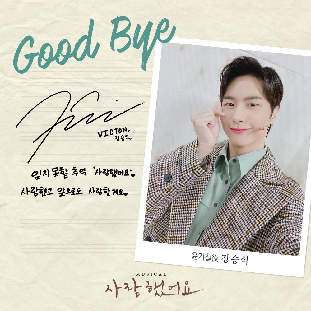 #뮤지컬 #사랑했어요

10월 30일(토) 2시 
#강승식(#빅톤) 배우의 마지막 공연이 시작됩니다. 

𝐆𝐨𝐨𝐝 𝐁𝐲𝐞 𝐌𝐞𝐬𝐬𝐚𝐠𝐞📝

"잊지 못할 추억 '사랑했어요'♥️
사랑했고 앞으로도 사랑할게요♥️"

사랑을 노래했던 음유시인 故김현식 🎶

#뮤지컬사랑했어요
10월 30일까지 
#광림아트센터BBCH홀