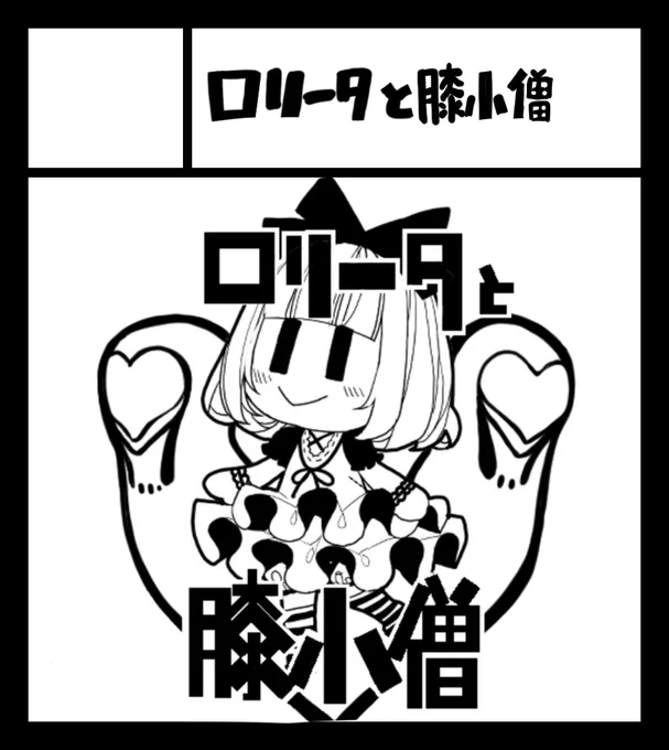 #九州コミティア5 参加します!
行かれる方、よろしくお願い致します‼︎ 