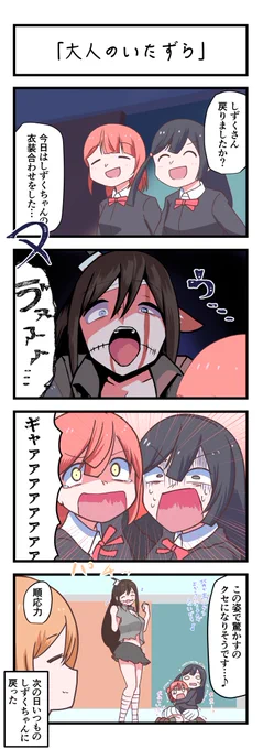 虹ヶ咲4コママンガ「大人のいたずら」
#lovelive 
