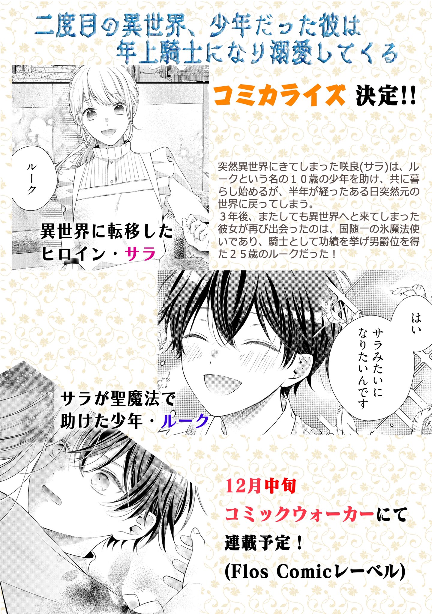 琴子 3 4 二度彼 コミックス 4 7 嘘はじ 4 9 恋乱 書籍化 コミカライズ決定 二度目の異世界 少年だった彼は年上騎士になり溺愛してくる 元 二度目の初恋を君に T Co E0xgtxrims Kadokawaビーズログ文庫さまより 12 15に書籍