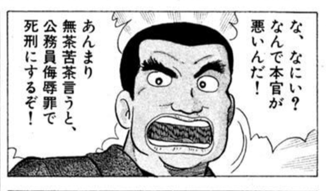 北大宏池会さくら On Twitter 公務員バッシング以前の公務員がいかに強い権限を持っていたかを示す史料です 当時の公務員には公務員 を侮辱した人間を 公務員侮辱罪でその場で死刑を処することができる権限が与えられていました Https T Co 3wsze9szn9 Twitter