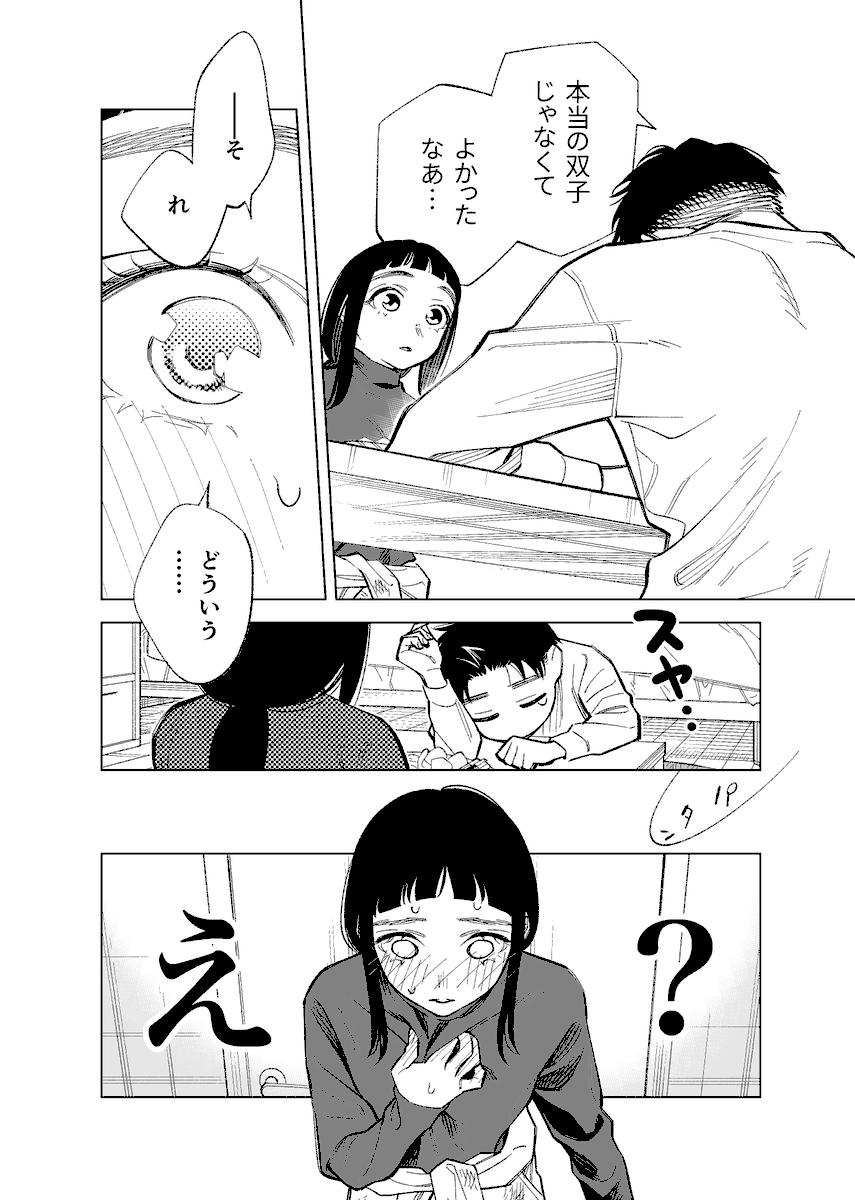 双子たちの諸事情【85】 