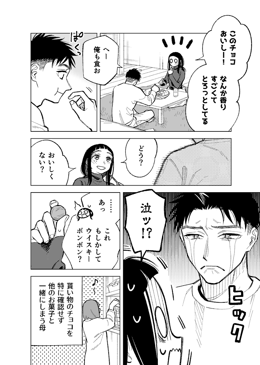 双子たちの諸事情【85】 