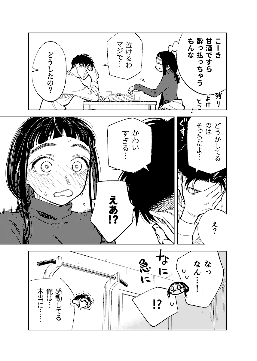 双子たちの諸事情【85】 