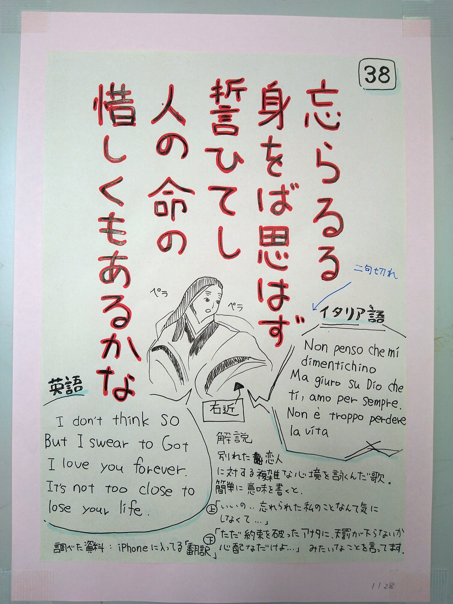 都立飛鳥高校全日制 １０月３０日 今日は１年次の保護者会でした 画像は１年次が作成した 百人一首の外国語 への翻訳の発表です ラテン語 イタリア語 ネパール語 アイスランド語など さまざまな言語に翻訳されているのがわかり 興味深いですね