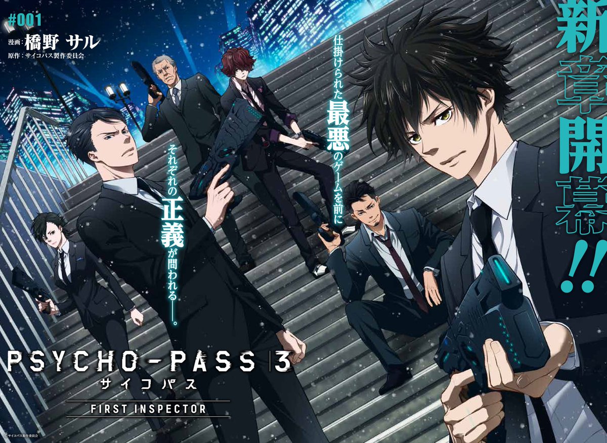 Psycho Pass サイコパス 公式 Psychopass Tv Twitter Psycho Pass サイコパス 公式 Psychopass Tv Twitter