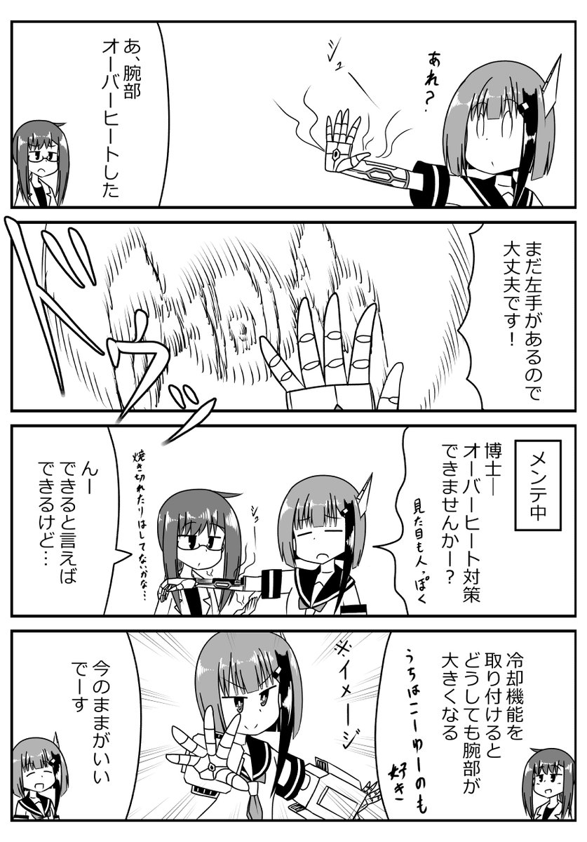 技術的な問題を抱えてるメカ少女 