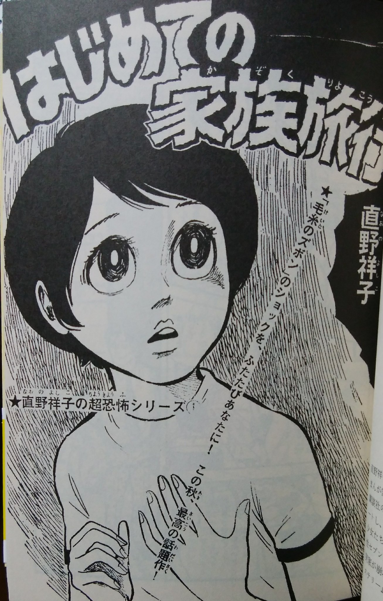 直野祥子集　SEXY LOVE COMIC いま、おんなの劇画　毛糸のズボン 直野祥子集 SEXY LOVE COMIC いま、おんなの劇画 毛糸のズボン