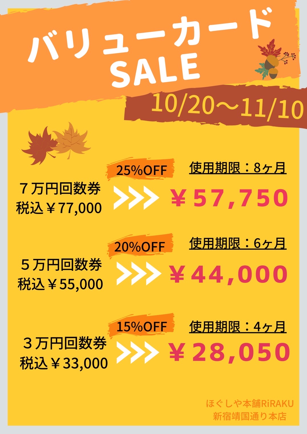 ほぐしや本舗ｒｉｒａｋｕ新宿店 Riraku0219 Twitter