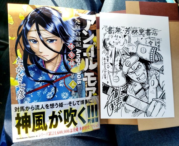たかぎ七彦 新刊５巻 本日発売 アンゴルモア 元寇合戦記さん がハッシュタグ アンゴルモア元寇合戦記 をつけたツイート一覧 1 Whotwi グラフィカルtwitter分析