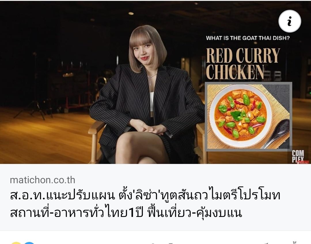 Nifswm's tweet image. พอเด็กมันประสบความสำเร็จแล้ว รัฐก็คิดได้แค่ว่าจะใช้งานน้องมันยังไง จะเอามาโปรโมทผลงานตัวเองแบบไหน ... แต่รัฐไม่เคยมีแนวคิดส่งเสริม หรือสร้างเด็กแบบ Lisa เลยยย รอให้ใครประสบความสำเร็จรายต่อไป แล้วค่อยเกาะกระแสไปเรื่อยๆ