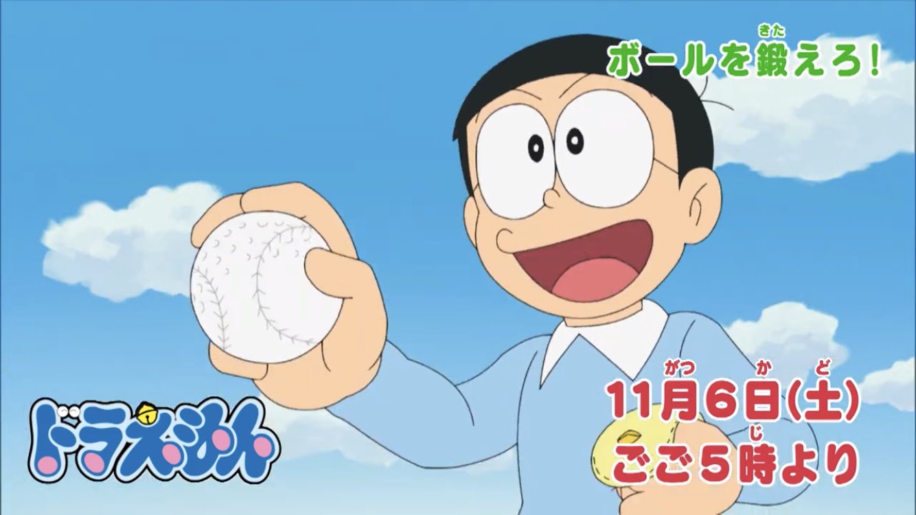 諸橋隼人 Twitterren 来週の ドラえもん ボールを鍛えろ を書いています オリジナル回 是非よろしくお願いいたします T Co Tjcgetkugi Twitter