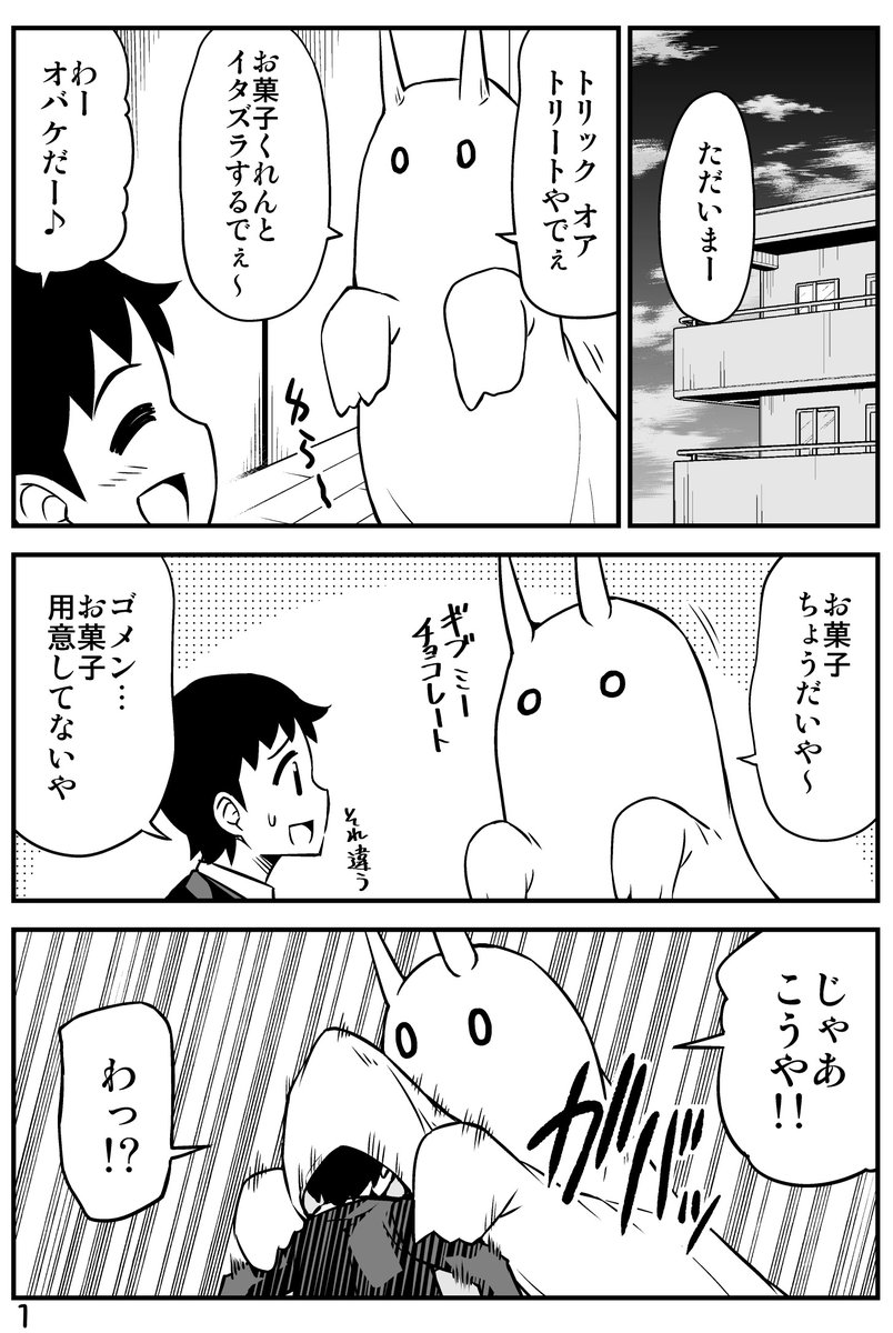 ハロウィンで仮装する鬼嫁ちゃんの話。 