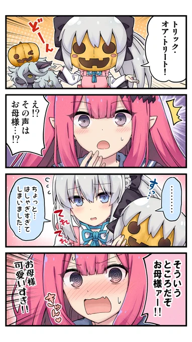 モルガンのハロウィン・ライジング🎃
#FGO 