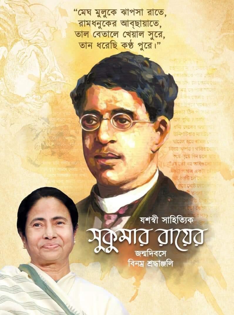 TMC_Supporters's tweet photo. সুকুমার রায়ের জন্মদিবসে জানাই গভীর শ্রদ্ধাঞ্জলি ও প্রণাম।
#TMCS
#SukumarRoy https://t.co/gAV1LyfrCs