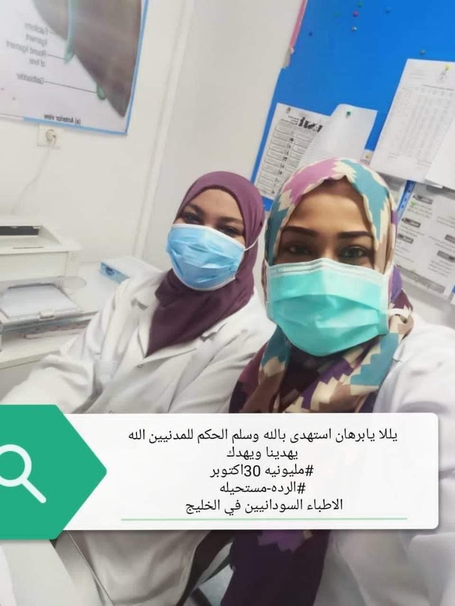 Moh_Gamea's tweet photo. أطباء سودانيون في الخليج أصروا على المشاركة في #مليونية30اكتوبر بطريقتهم الخاصة. https://t.co/B4EdkbvqPw