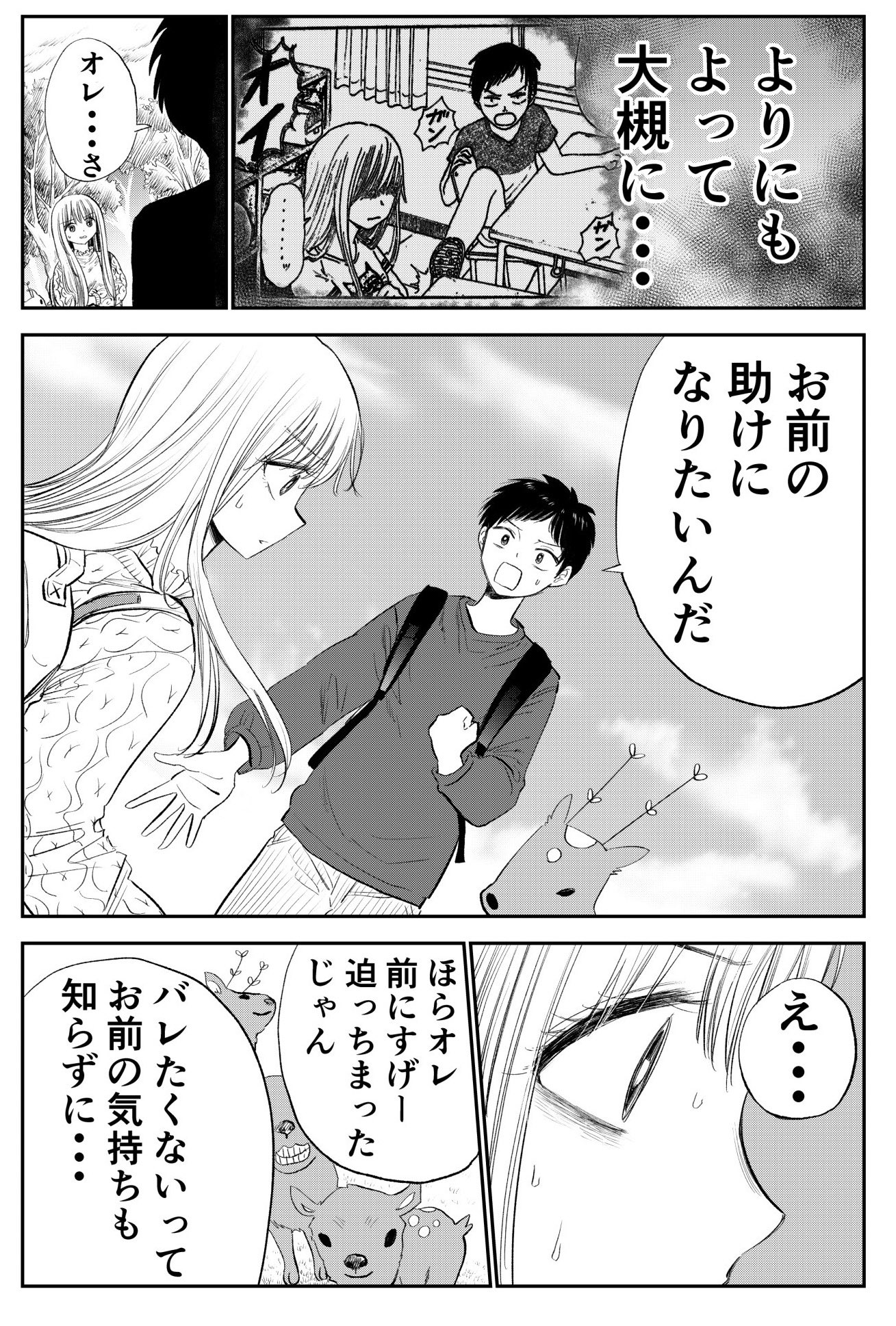 倉地千尋 ヒナのままじゃだめですか おっちょこドジおねえさん 男子に生理きたことバレたかも 1 3 生理 を隠し続ける女の子の漫画 第28回 T Co Idtw2ocfe9 Twitter