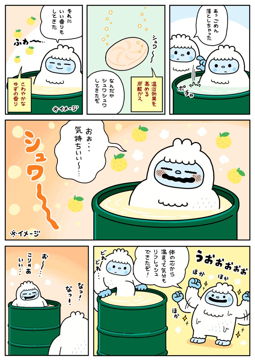 イエティたちも気持ちいいお風呂に入って
気分リフレッシュがしたい漫画。
#バブ #PR 