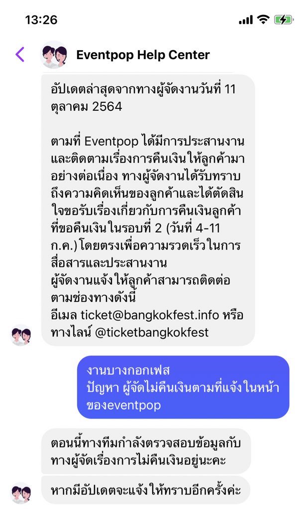 noonpilaiporns's tweet photo. เมื่อเห็นเมล์จาก #eventpop
คนขอคืนรอบแรกอวป.จะคืนเงินให้
รอบสองโยนกันไปมาตั้งแต่เกิดเรื่อง
ฟังสเปซ #zaapparty ก็ไม่ได้ค.ชัดเจนใดๆแค่บอกจะไปคุยกับinvester 2พย จะมาให้คำตอบ
อวปเคยอัพเดท11ตค64 บอกลคว่าให้ไปขอคืนเงินจาก #บางกอกเฟส
18ตค64 บางกอกเฟสเพิ่งจทบ.ใหม่ทั้งๆรู้ว่ามีปัญหาอยู่ https://t.co/Oj5I8LYYKL