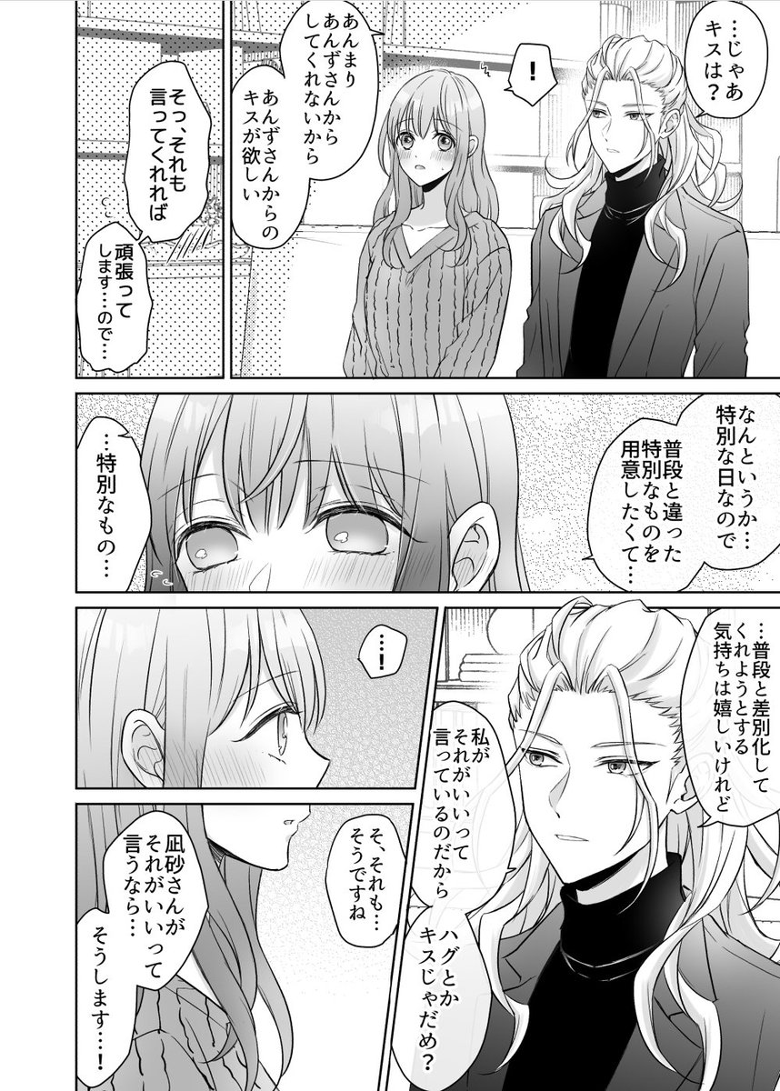 (凪あん)お誕生日おめでとうございました!🍫(遅刻)お祝いしたいあんずさんと凪砂くん。(付き合ってる) 