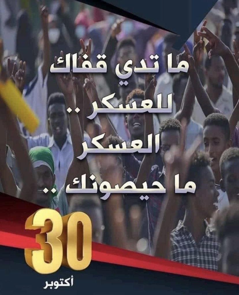 amaway's tweet photo. في حياتي ، ما حصل شهدت يوم فاصل بين الحق والباطل زي اليوم دا 
30 اكتوبر 2021

✍🏾 مهندس عبدالله جعفر 

#مليونية30اكتوبر https://t.co/7np4FgcKGg