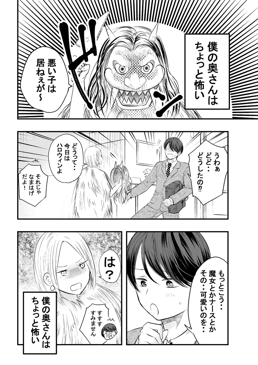 ちょっと怖い奥さんの？ハロウィンの仮装が可愛かったwww