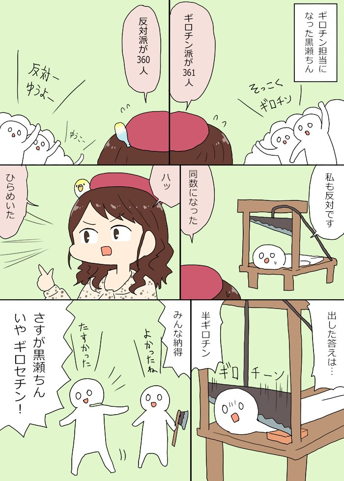 ギロチン担当になった黒瀬ちん漫画! https://t.co/lcq5Gh1xW0 