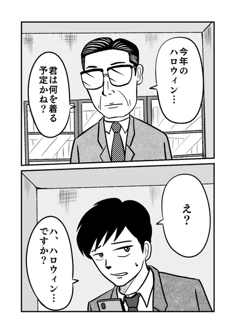 おっさんずハロウィン🎃
2019 〜2020  (1/6)

#ハロウィン漫画 