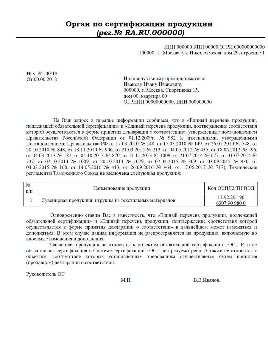 Одежда подлежит сертификации. Отказное письмо о сертификации. Отказное письмо сертификация образец. Отказное письмо об обязательной сертификации. Отказное письмо по сертификации образец 2021.