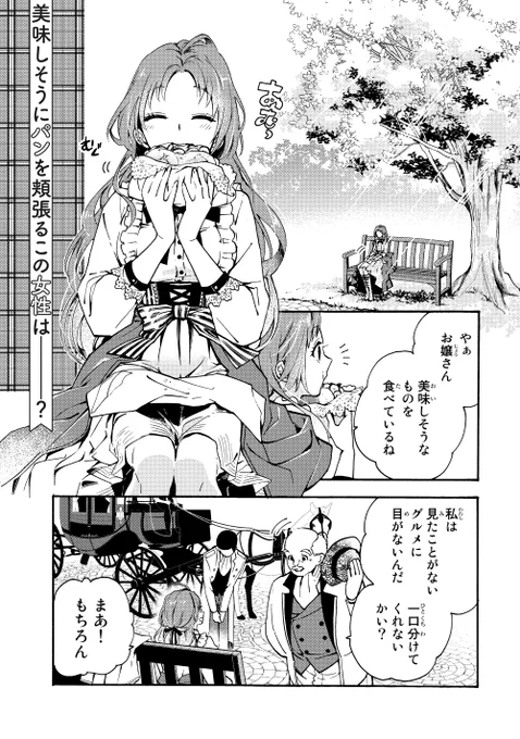 「魔物を食べる」という悪評がある令嬢の話【1/14】 
