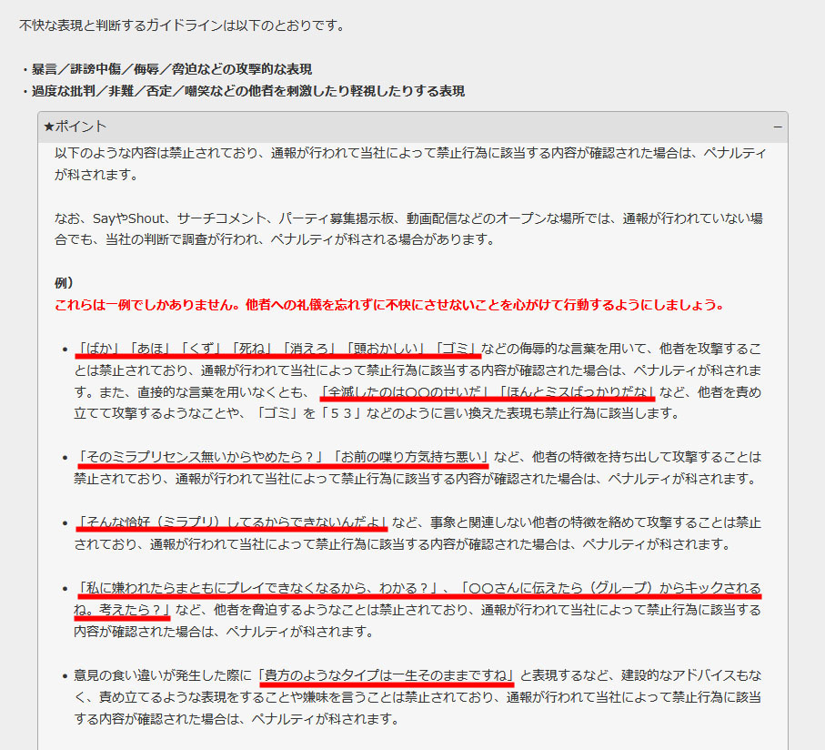 Ff14 公式サイトで 不快な表現をかなり具体的に禁止する文面が発表される 素敵だな 一方で ここまでやらないと理解できない Togetter
