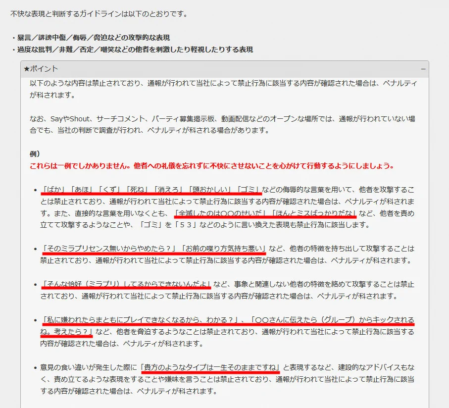 FF14のサイトの禁止表現一覧が？まるで道徳の授業みたい！