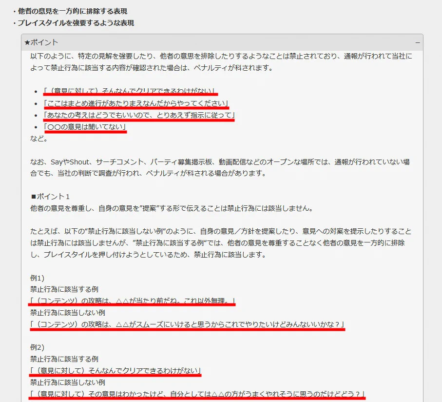 FF14のサイトの禁止表現一覧が？まるで道徳の授業みたい！