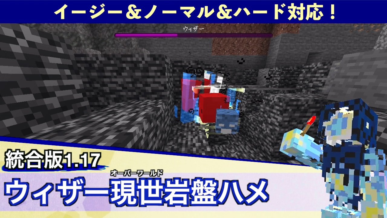 赤石師 りゅうゑもん 動画投稿しました オーバーワールドの地下にある岩盤で出来るウィザーハメです 統合版1 17 現世 オーバーワールド でできるウィザー岩盤ハメ T Co 4q0xzzqjpl T Co N0kpatoobb Twitter