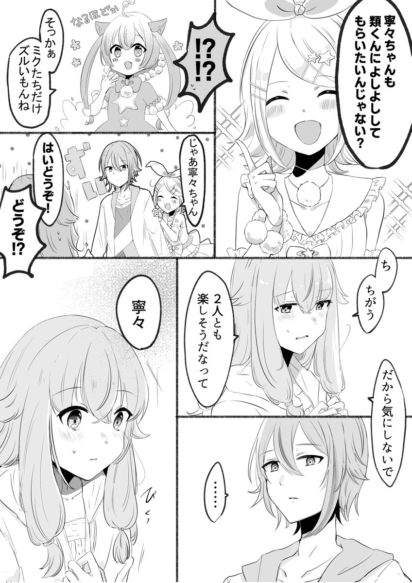 エリア会話ネタ なでなで漫画/類寧々
(4/6) 