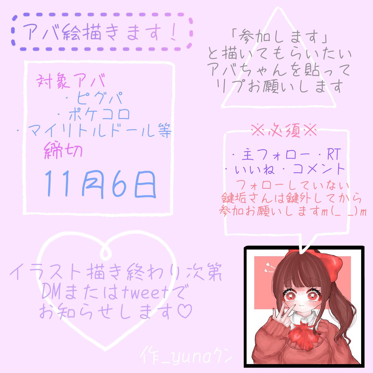 yuna65671780's tweet photo. アバ絵描きます！！
注意書き等は下の写真にてお願いします！
締切までの期間が短いですがたくさんの
参加者お待ちしております！！
  #yunaｸﾝのイラスト企画 
で当選者は投稿よろしければお願いします
 #アバ絵企画 
 #アバ絵 
(人数:3~5人) https://t.co/H5qxTEXygg