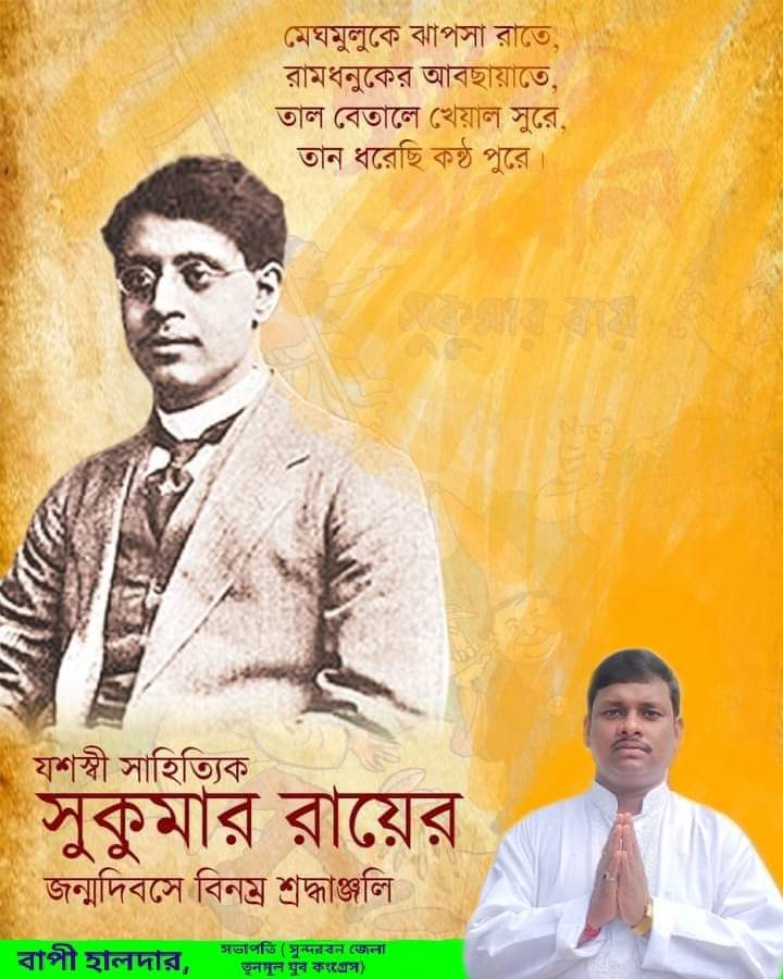 BapiHaldarMP's tweet photo. সুকুমার রায়ের জন্ম দিবসে বিনম্র শ্রদ্ধাঞ্জলি। https://t.co/z34PNwlr24