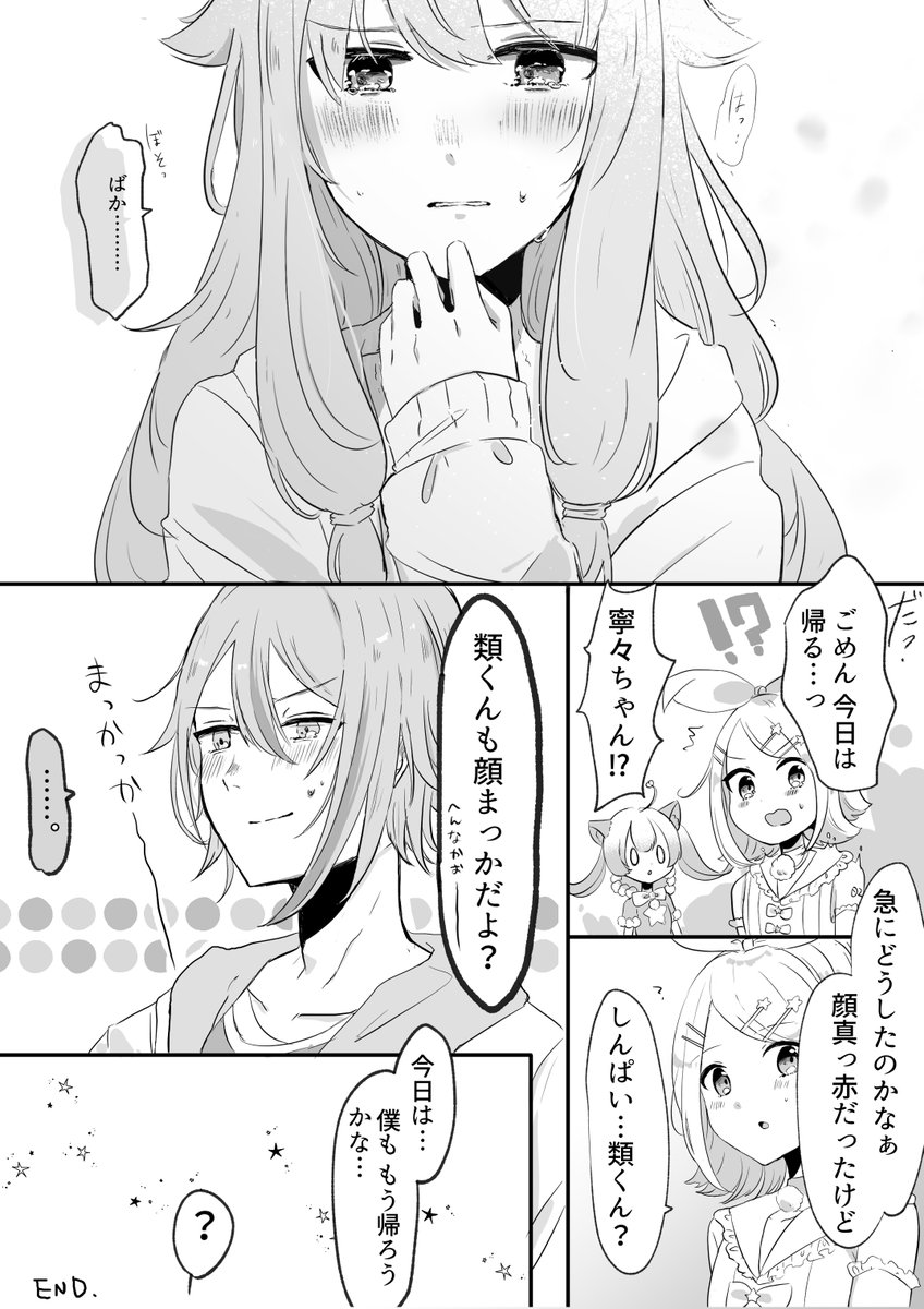 エリア会話ネタ なでなで漫画/類寧々
(6/6) 