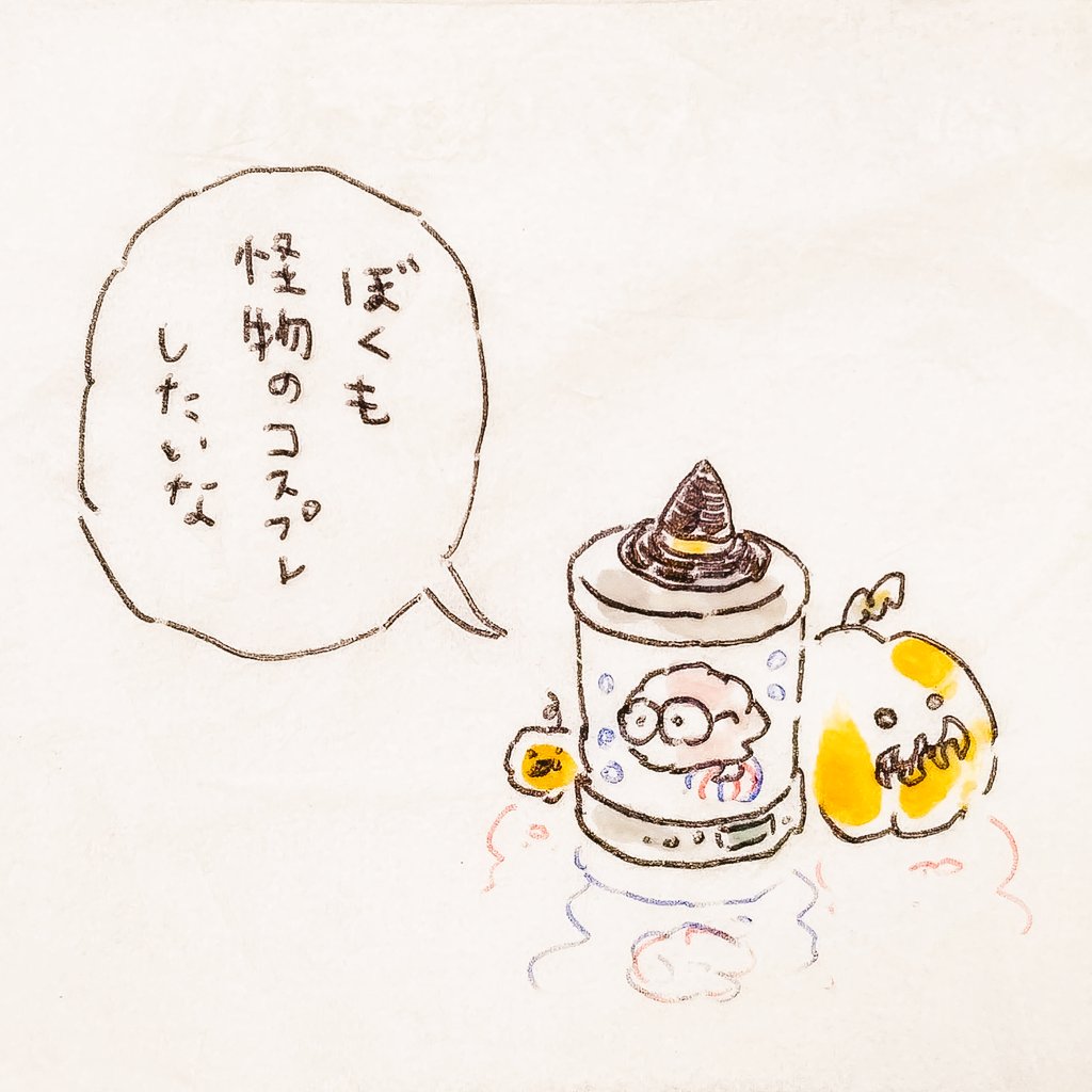 ハロウィンに参加したい脳みそせんせぇ 