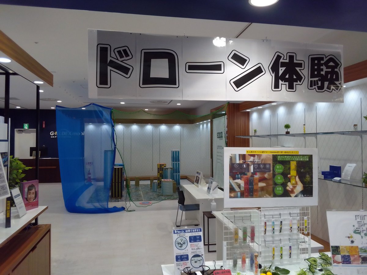 goldexmobile_fu's tweet photo. こんにちは！
GOLDEXmobileイオンモール富津店の寒さにも負けない元気な横澤です！

今当店ではドローンの体験会を行ってます！！
ラジコン感覚で楽しめるので、ぜひ家族みんなで遊びに来てください！！

#ゴルデックスモバイル
#ゴルモバ
#格安スマホ
#ドローン https://t.co/4pNkMkplSc